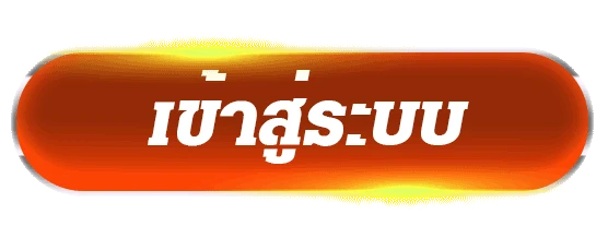 ทางเข้า